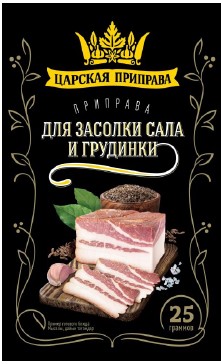 Приправа для засолки сала и грудинки 25гр фольг упак Царская приправа