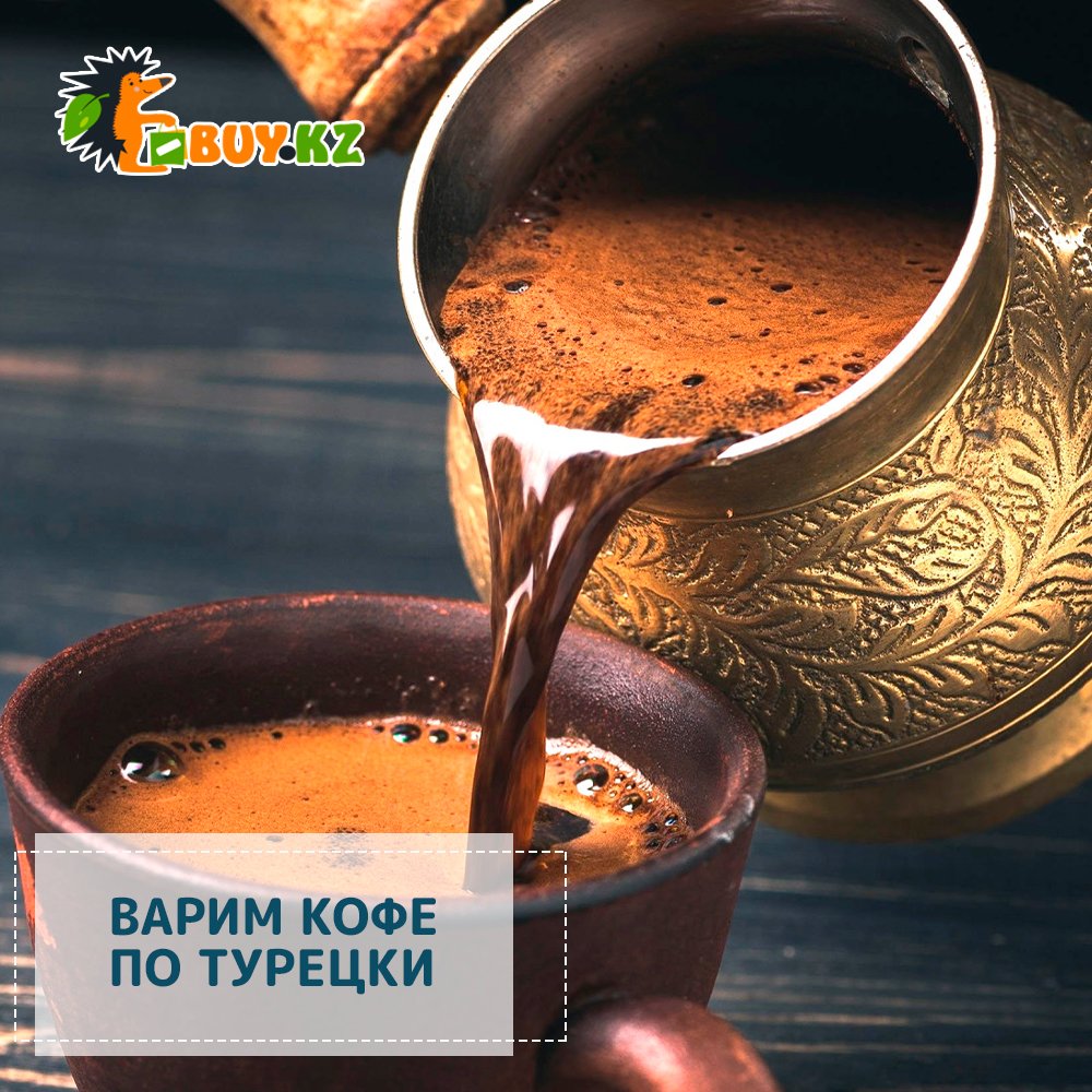 Классический кофе по-турецки