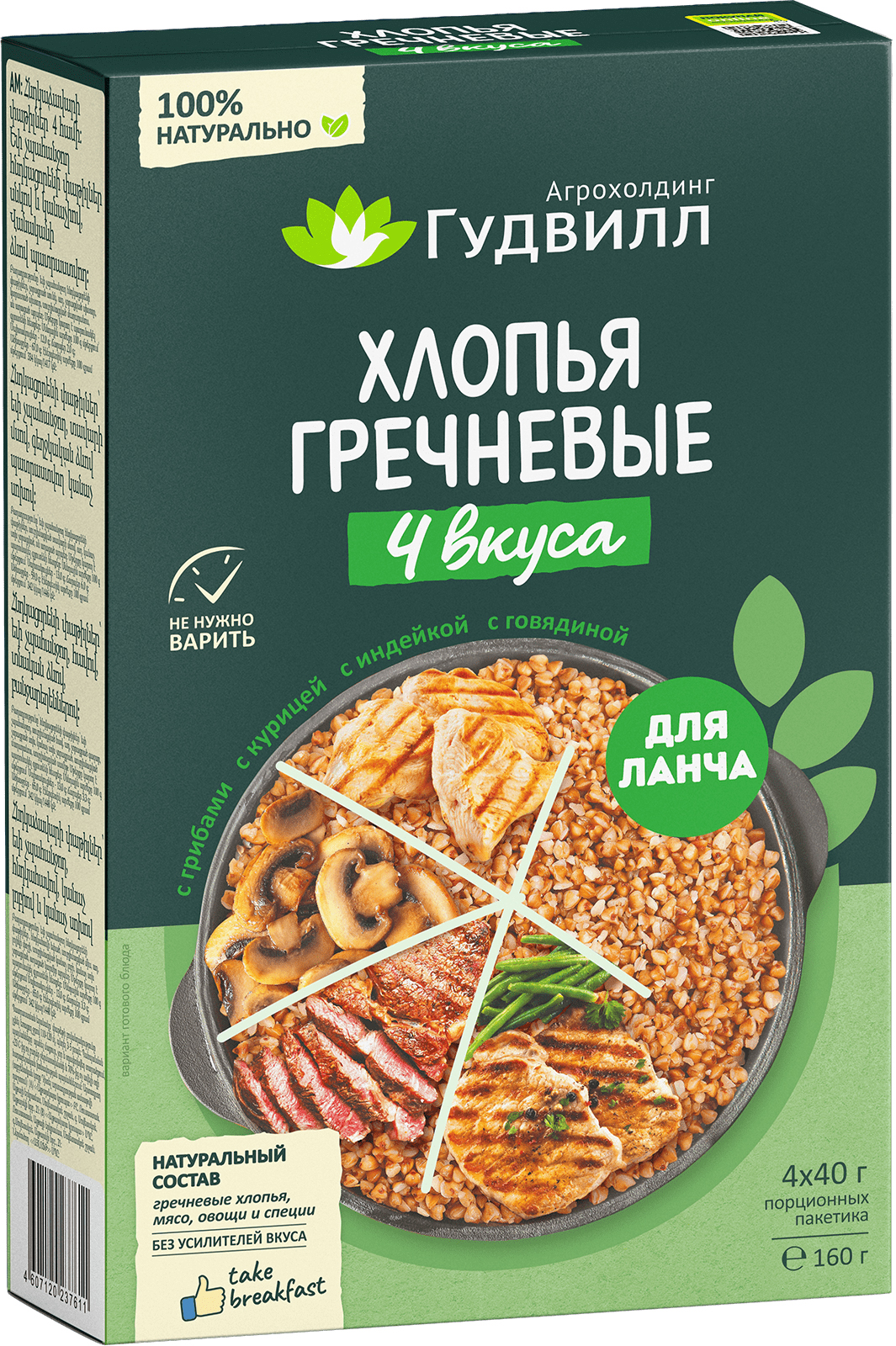 Каша гречневые хлопья 4 вкуса не требующие варки 160гр Гудвилл