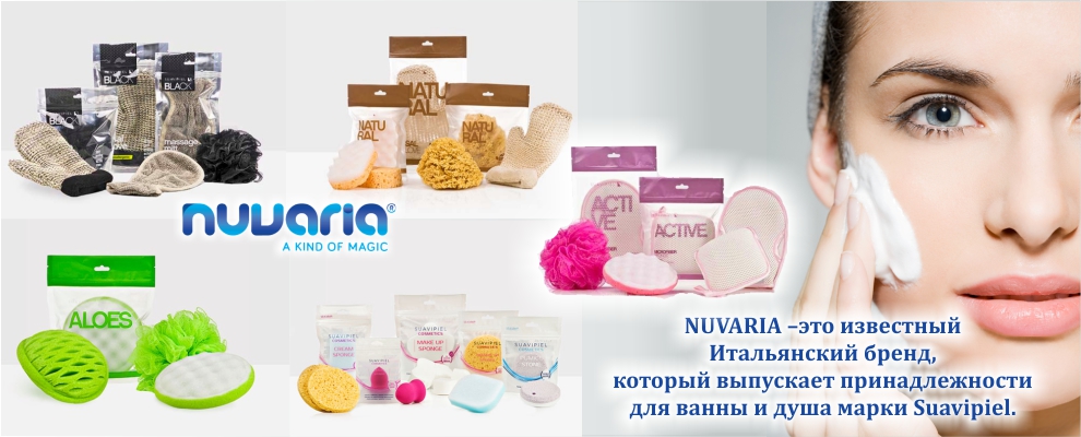 Новый бренд Nuvaria