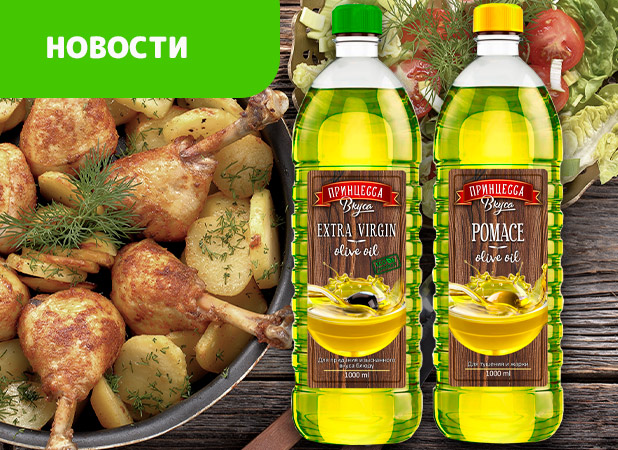 Оливковое масло "Принцесса вкуса" НОВИНКА!!!!