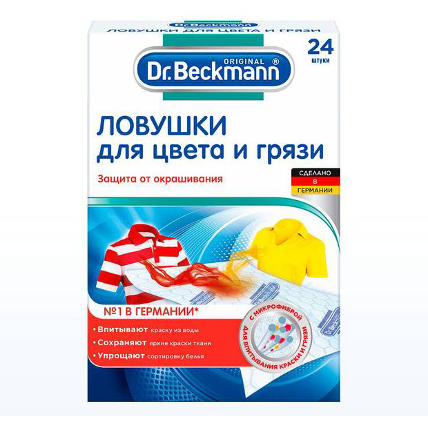 Ловушки для цвета и грязи одноразовые Dr.Beckmann 20+4шт