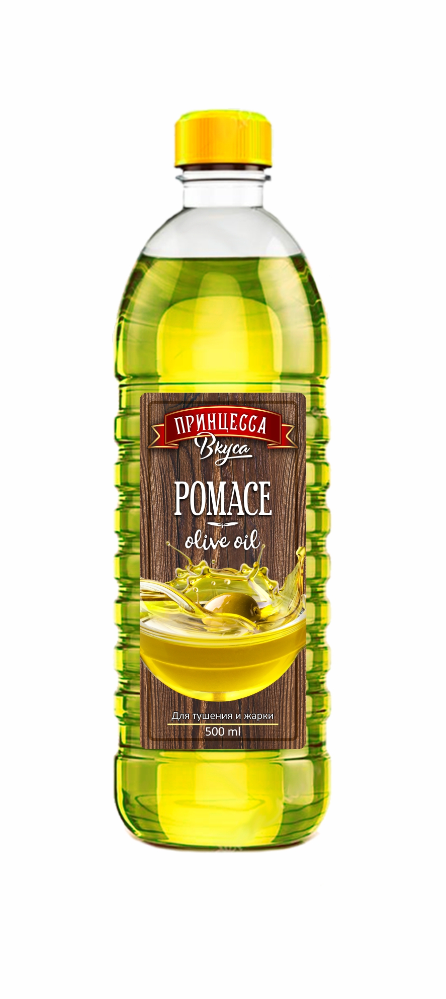Масло оливковое Pomace 500мл ПЭТ Принцесса Вкуса