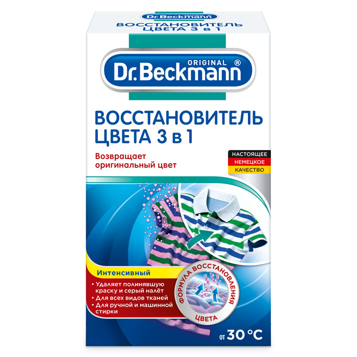 Восстановитель цвета 3в1 Dr.Beckmann 2х100гр