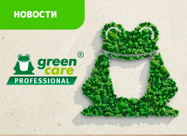 О бренде Green Care Professional
