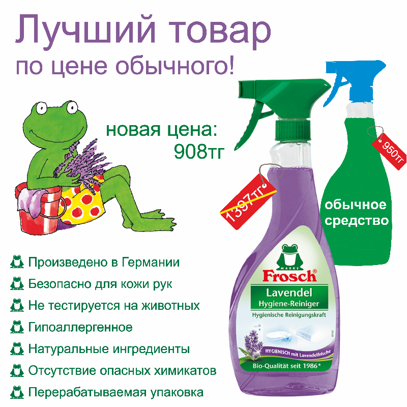 Лучший товар Frosch очиститель для ванны и душа лаванда
