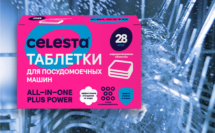  НОВИНКА! Таблетки для посудомоечной машины Celesta All in One Plus Power