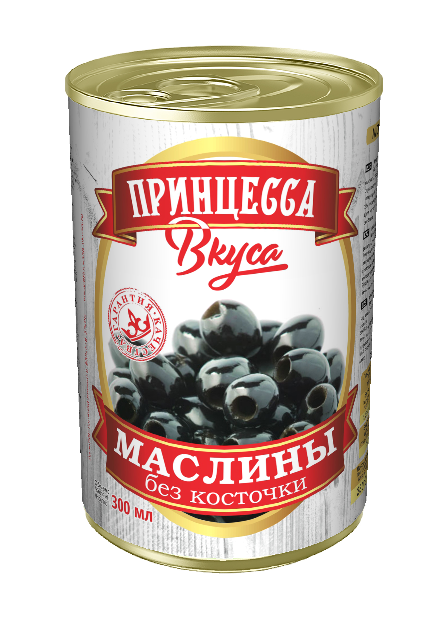 Маслины без косточки 300мл жб Принцесса Вкуса